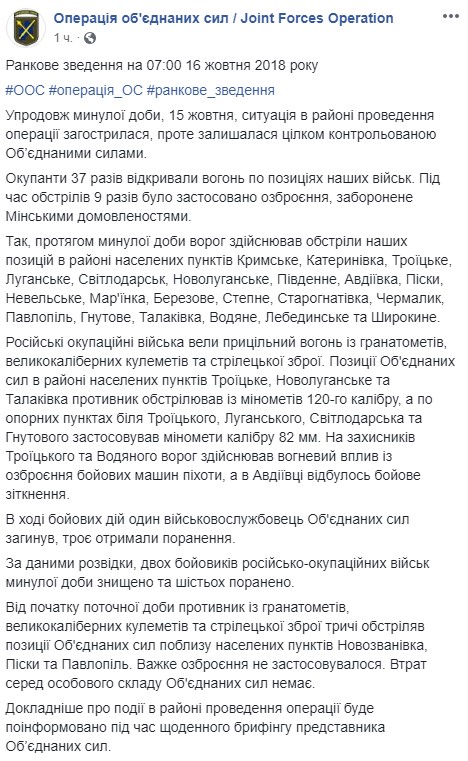 На Донбасі за добу загинув один український військовий, ще троє поранені